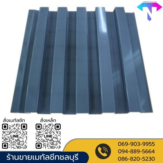 ร้านขายเมทัลชีท หลังคาเหล็ก ทีเอ็น ชลบุรี - ขายส่ง metal sheet ลอนผนังสูง ชลบุรี