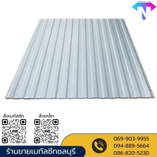 ร้านขายเมทัลชีท หลังคาเหล็ก ทีเอ็น ชลบุรี - ขายส่งลอนฝ้า 850 ชลบุรี