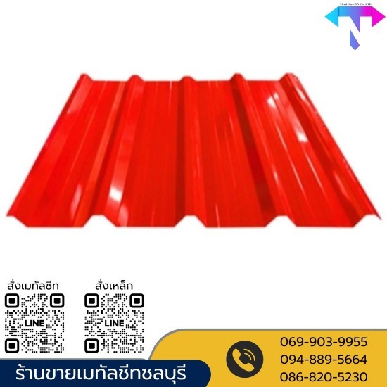 ร้านขายเมทัลชีท หลังคาเหล็ก ทีเอ็น ชลบุรี - ขายส่งหลังคาเหล็ก ลอนมาตรฐาน760