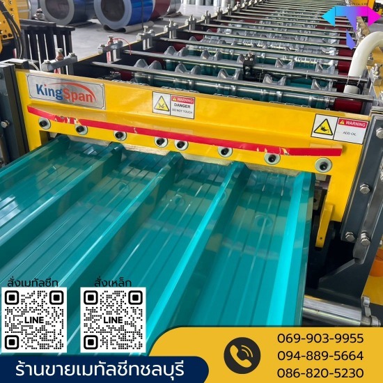 ร้านขายเมทัลชีทชลบุรี ขายส่ง metal sheet ลอนผนังสูง ชลบุรี  ขายส่งลอนรั้ว ชลบุรี  ขายส่งเมทัลชีท ลอนสเปนเดรล  ขายส่งเมทัลชีทลอนสแนปล็อค ซีมเลส ชลบุรี  ขายส่งลอนฝ้า 850 ชลบุรี  ขายส่งหลังคาเหล็ก ลอนมาตรฐาน760  ร้านขายเมทัลชีทชลบุรี  ร้านขายอุปกรณ์ติดตั้งหลังคา metal sheet บ้านบึง  โรงงานผลิตเมทัลชีท ชลบุรี  โรงงานผลิตเมทัลชีท บ้านบึง 