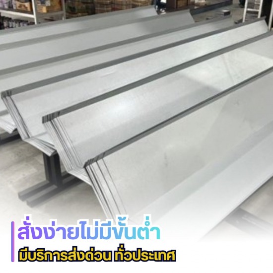 ร้านเมทัลชีทชลบุรีสั่งง่ายไม่มีขั้นต่ำ